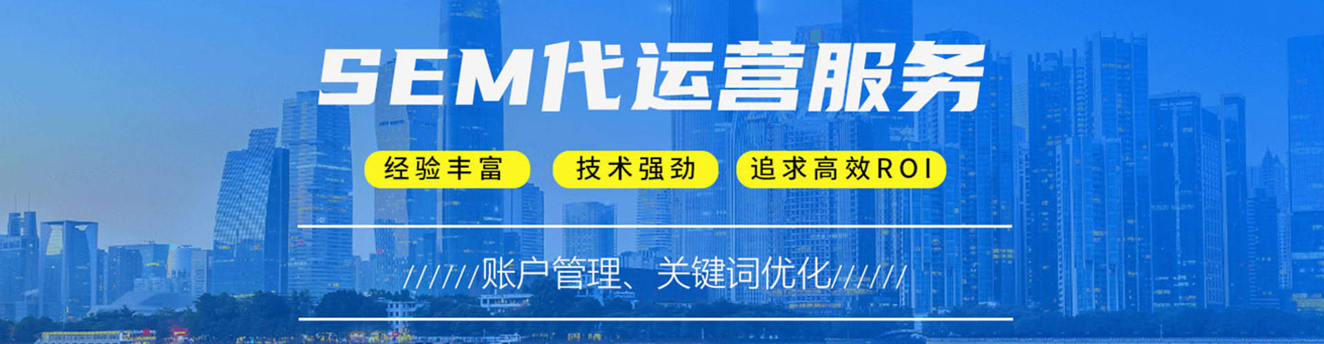 三水竞价开户推广